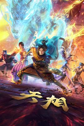 星光影视高清在线播放动漫星轨少年封面